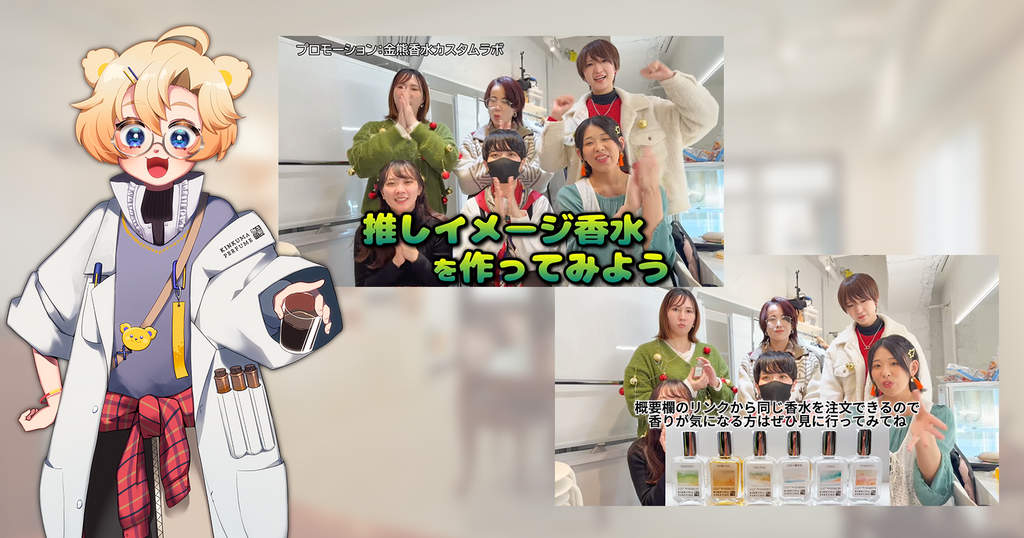 こゆき亭あん処さんによる「AI調香師と推しイメージ香水をつくろう」動画がYouTubeに公開されました!