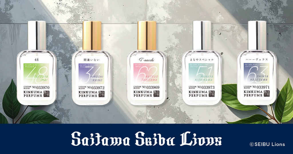 埼玉西武ライオンズ 金熊香水コラボ選手プロデュース香水発売!