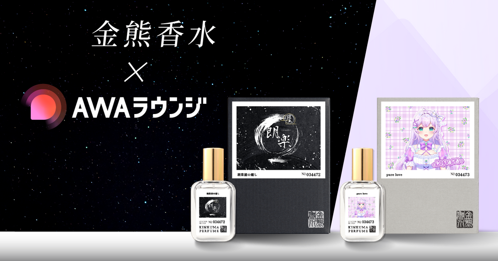AWAラウンジ×金熊香水 コラボ香水販売!