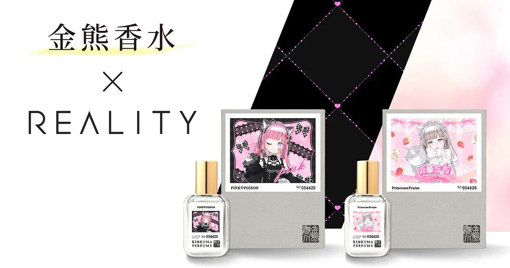 REALITY×金熊香水 コラボ香水販売!