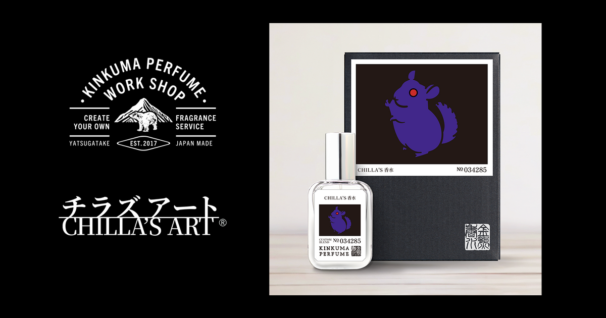 Chilla's Art コラボ香水 「CHILLA'S香水」 受注販売開始！ – 金熊香水