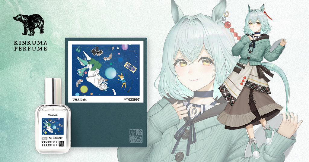 未確認動物うまぴコラボ香水『UMA Lab.』販売!