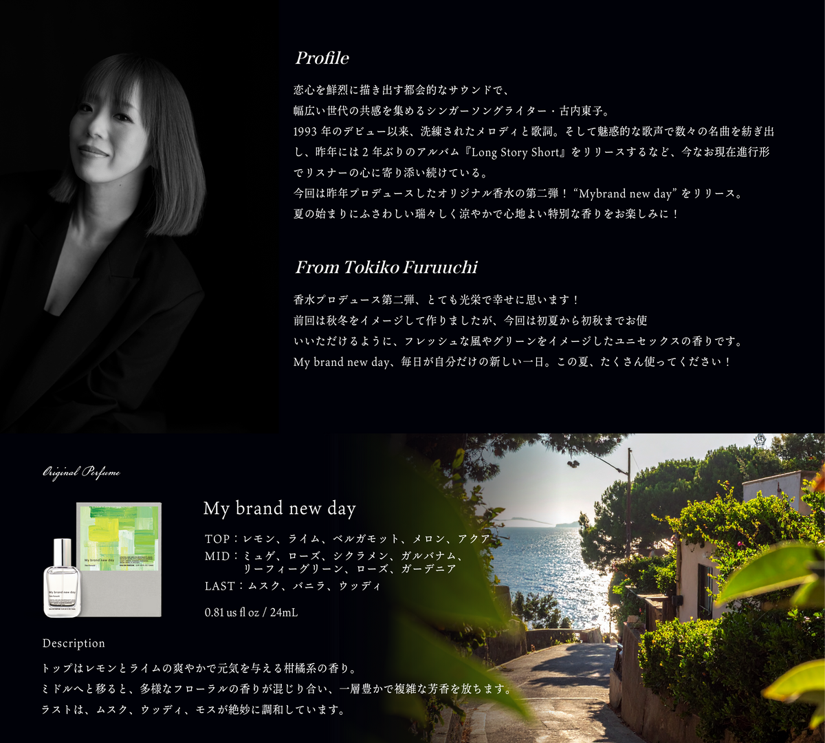 受注生産】古内東子オリジナル香水『My brand new day』 – 金熊香水