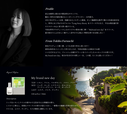 【受注生産】古内東子オリジナル香水『My brand new day』