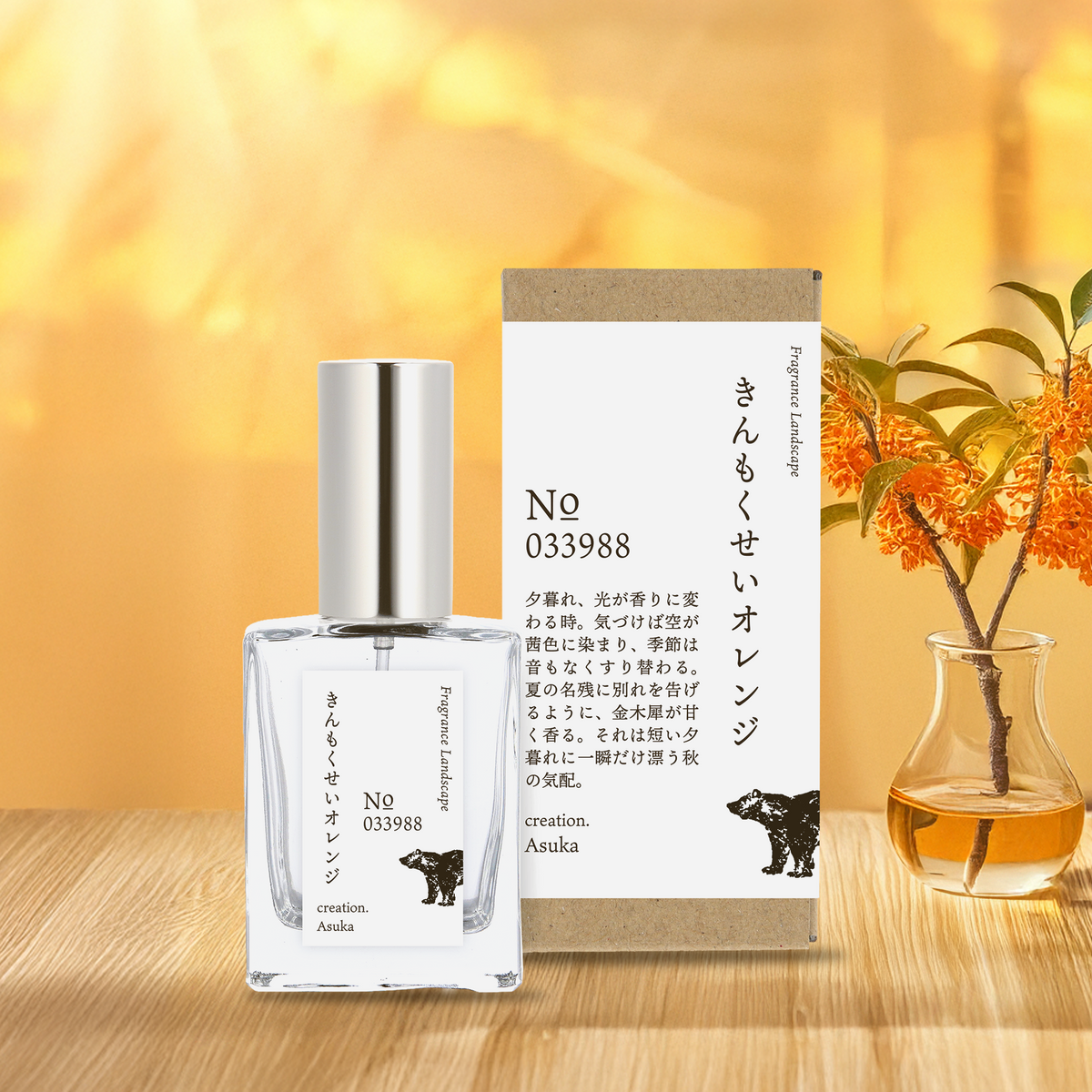 Fragrance Landscape きんもくせいオレンジ – 金熊香水 Fragrance Landscape きんもくせいオレンジ – 金熊香水