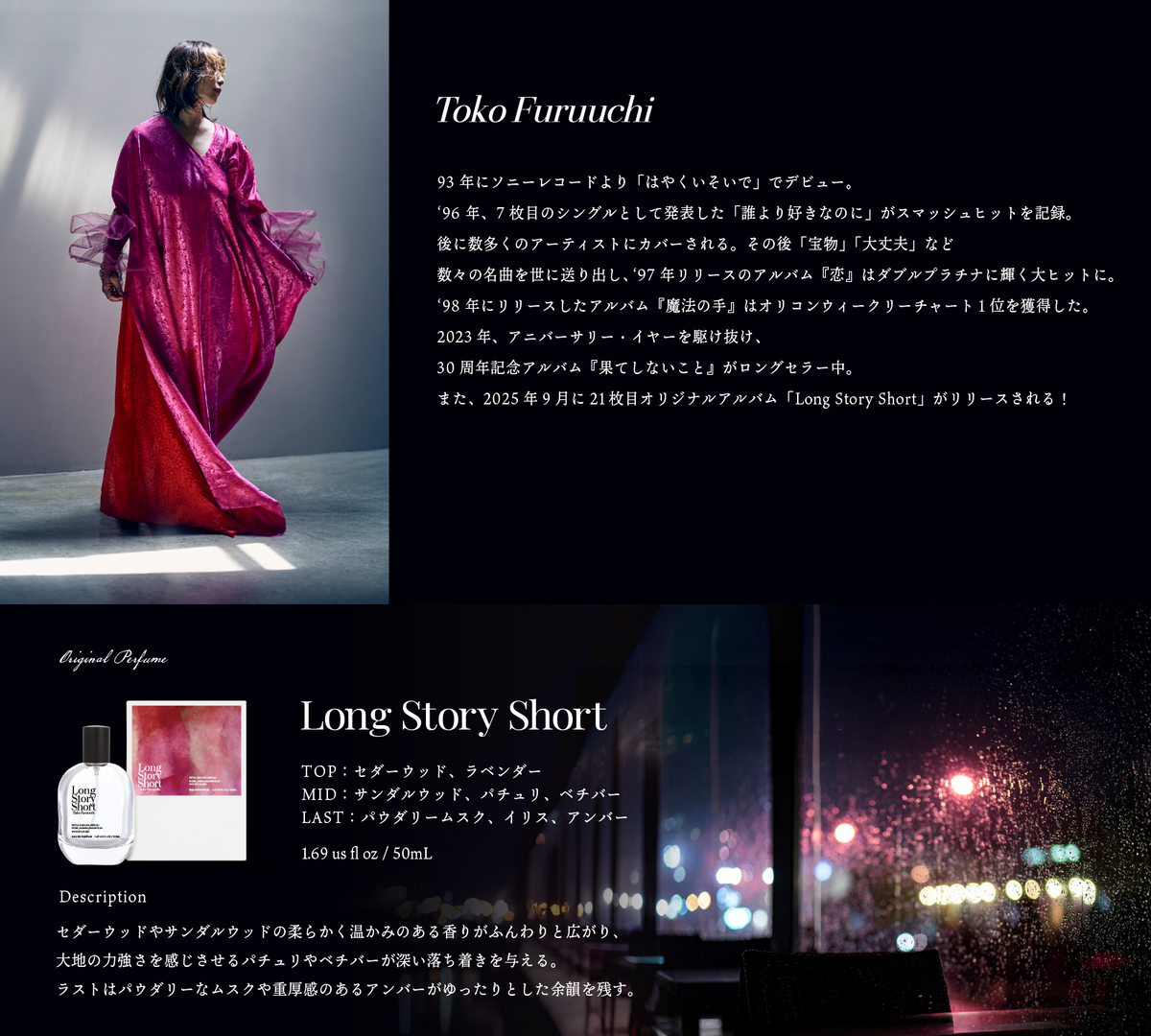 受注生産】古内東子オリジナル香水『Long Story Short』 – 金熊香水