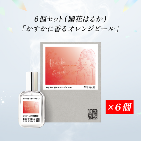 【受注生産】美味しい曖昧コラボ香水 6個セット