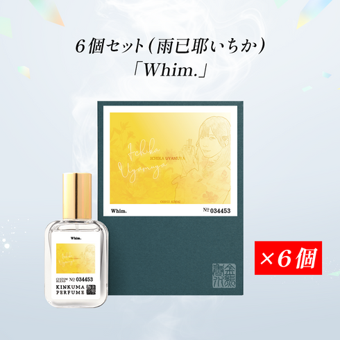 【受注生産】美味しい曖昧コラボ香水 6個セット