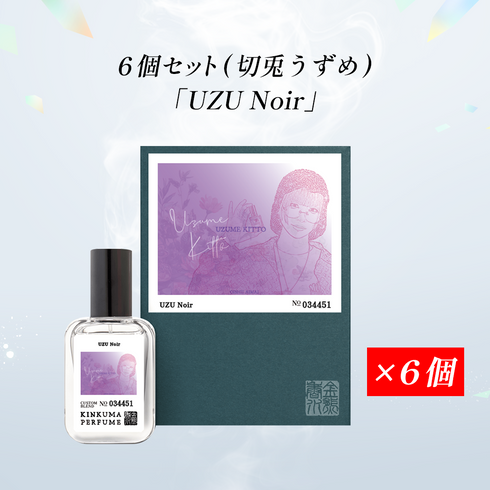 【受注生産】美味しい曖昧コラボ香水 6個セット