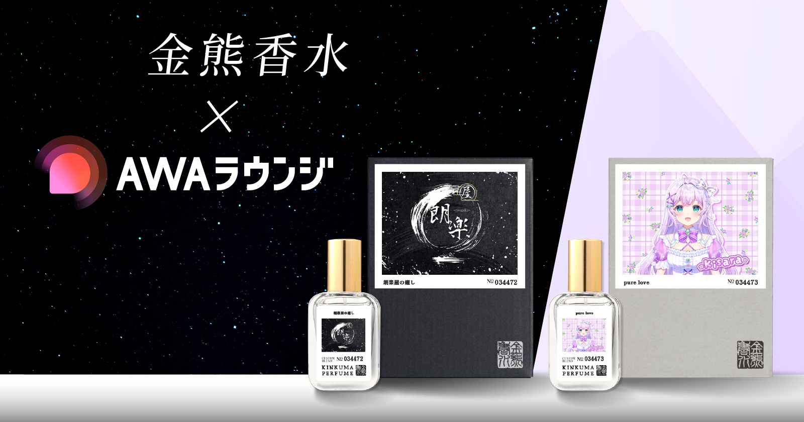 アムウェイ　香水まとめ売り AWAラウンジ×金熊香水 コラボ香水販売！
