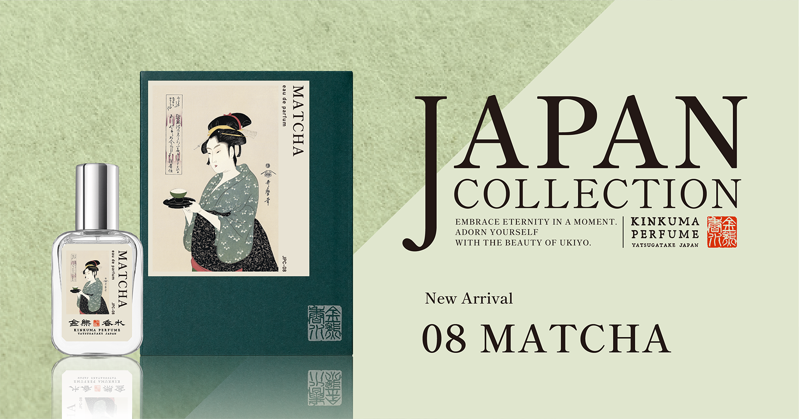 日本の美意識を香りに。金熊香水「JAPAN COLLECTION」より、新作「08
