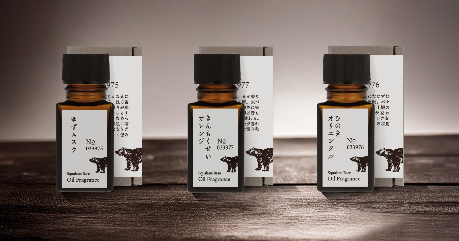 新発売！金熊香水×大洋製薬 コラボ企画 オイルフレグランス