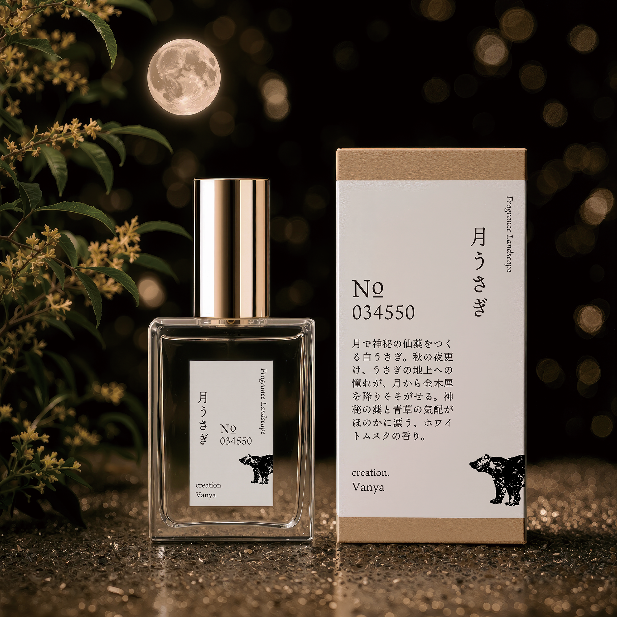Fragrance Landscape 月うさぎ – 金熊香水
