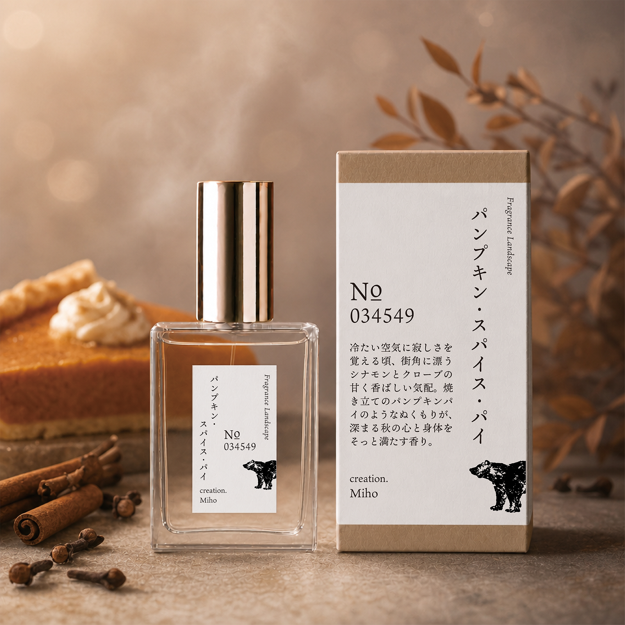 Fragrance Landscape パンプキン・スパイス・パイ – 金熊香水